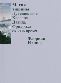 Дизайн сада. Профессиональный подход Розмари Александер