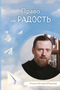 Право на радость