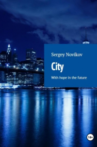 Сергей Новиков - City