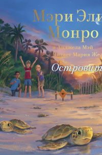 Островитяне