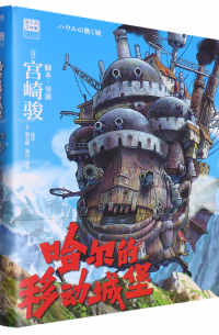 哈尔的移动城堡