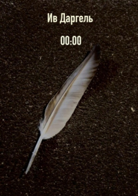  - 00:00