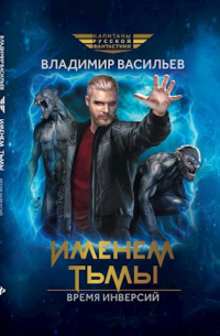 Время инверсий