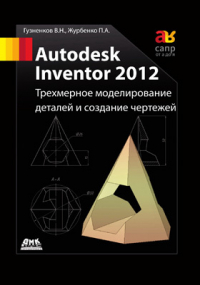  - Autodesk Inventor 2012