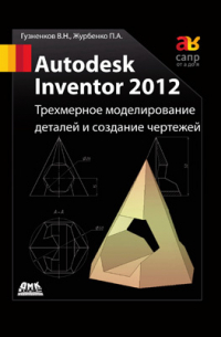  - Autodesk Inventor 2012