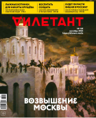  - Журнал &quot;Дилетант&quot; №105. Сентябрь 2024