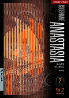 Поисиджын  - 코드네임 아나스타샤  Part 2 이름 없는 별 Codename Anastasia Nameless star 2