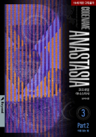 Поисиджын  - 코드네임 아나스타샤  Part 2 이름 없는 별 Codename Anastasia Nameless star 3
