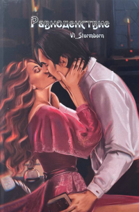 Равноденствие