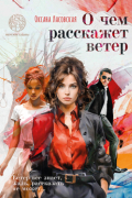О чем расскажет ветер