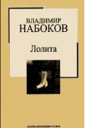 Лолита