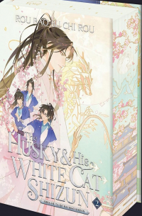 Жоубао Бучи Жоу  - The Husky and His White Cat Shizun: Erha He Ta De Bai Mao Shizun 2