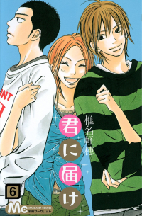 君に届け 6 / Kimi ni Todoke