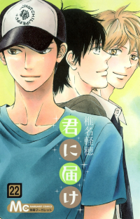 Сиина Карухо - 君に届け 22 / Kimi ni Todoke