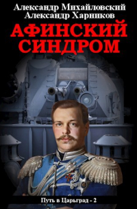 Афинский синдром