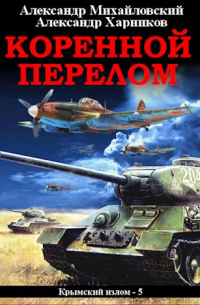 Коренной перелом