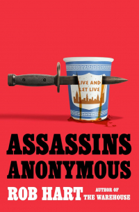 Роб Харт - Assassins Anonymous