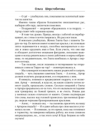 Ольга Шерстобитова - Мой холодный мужчина