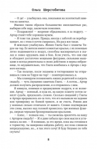 Ольга Шерстобитова - Мой холодный мужчина