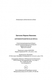 Автобиографическая проза