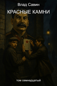 Красные камни