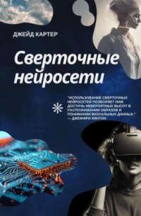 Сверточные нейросети