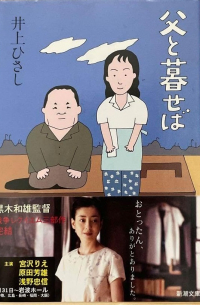 父と暮せば [Chichi to Kuraseba]