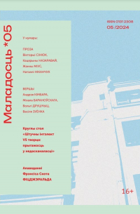  - Маладосць №5 (2024) (сборник)