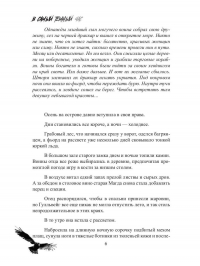  - В самый темный час