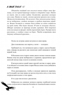  - В самый темный час
