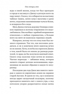 Кристиан Роберт Винд - Дом поющих стен