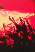  - Рок-музыка в Архангельске №2