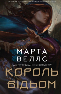 Король відьом. Книга 1