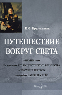 Путешествие вокруг света