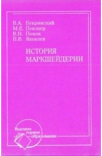  - История маркшейдерии