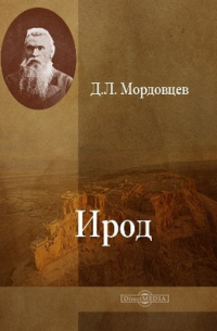 Ирод