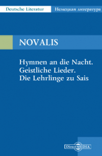 Новалис - Hymnen an die Nacht. Geistliche Lieder. Die Lehrlinge zu Sais