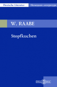 Вильгельм Раабе - Stopfkuchen
