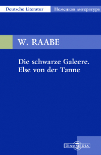 Вильгельм Раабе - Die schwarze Galeere. Else von der Tanne