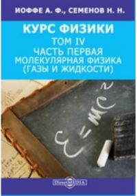  - Курс физики
