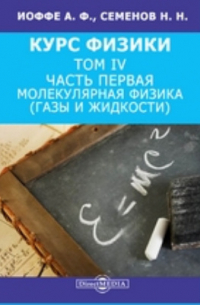  - Курс физики