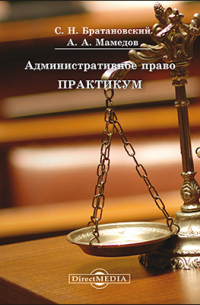  - Административное право