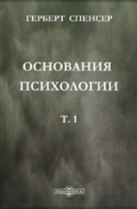 Основания психологии