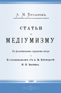 Статьи по медиумизму