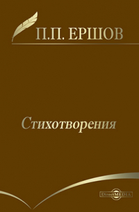 Стихотворения