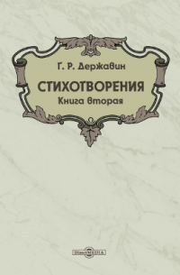 Стихотворения