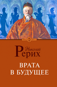 Врата в будущее