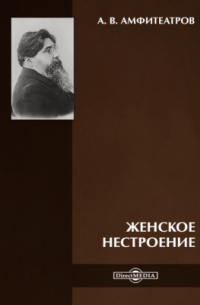 Женское нестроение