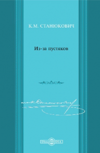 Из-за пустяков