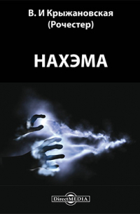 Нахэма